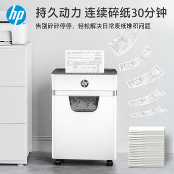 HP惠普（HP）5级保密中型多功能碎纸机专业销毁粉碎机（ 单次8张 20L 可碎卡碎订书针 ） W2008MC