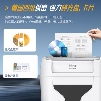 科密10张11分钟碎卡碎光盘碎纸机办公室专用大型商务办公家用文件粉碎机（快速碎18L 4级保密）DS02白
