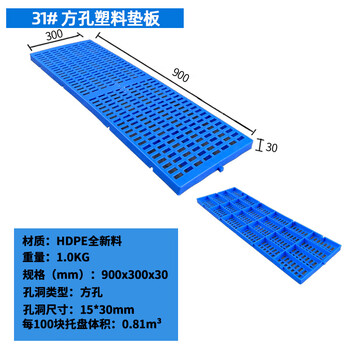 飞尔 塑料垫板 可拼接网格防潮板 工厂仓库超市塑胶托盘【31 椭圆孔 900x300x30mm】