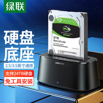 绿联 硬盘底座2.5/3.5英寸  适用笔记本台式SATA串口SSD固态移动机械外置外接硬盘盒子拷贝机硬盘笼