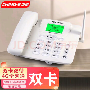 中诺双卡无线固话4G网插卡座机全网通4g5g手机SIM卡插卡电话机家用办公联通移动电信广电C265B双卡版白