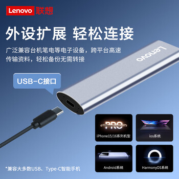 联想（Lenovo）1TB 移动硬盘固态(PSSD) ZX1 Type-c USB3.1双接口 读速560MB/s 手机直连 电脑 银色