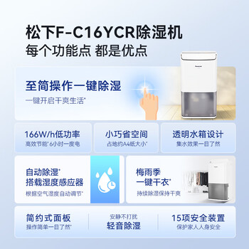 松下（Panasonic）除湿机/抽湿机 家用卧室办公室地下室轻音干衣吸湿器F-C16YCR