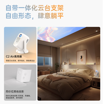 大眼橙C2 Air高亮版 云台投影仪家用 真1080P便携投影机 高清家庭卧室影院 (260CVIA  一体式云台)