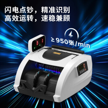 科密(comet)验钞机点钞机支持新版人民币验钞 小型便携银行专用商用收银 智能语音双屏新旧混点B类B8+