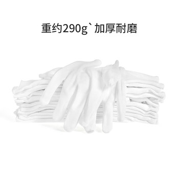 星工（XINGGONG）白手套礼仪棉布纱线作业接待工作手套文玩盘珠 240付 XGS-P5