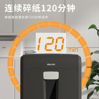 得力（deli）大吞吐长时间碎纸机 升级120分钟连碎 4级商用办公大型商务碎纸机家用 碎卡/光盘 单次16张 27258
