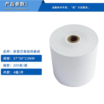 飞尔（FLYER）叫号纸 小管芯空白小票纸热敏卷纸 打印纸 200卷/箱 4箱/件【57x50x13mm】