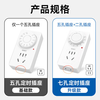 正泰定时插座NEA6新国标电动车防过充倒计时定时器 机械定时转换器7孔