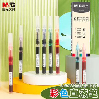 晨光（M&G）文具0.5mm多色 彩色中性笔 Z1速干直液式走珠笔 全针管签字笔水笔 8支/盒 ARPM2007