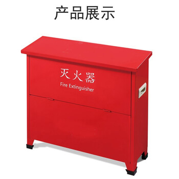 利生喷漆灭火器箱4kgx4灭火器箱加厚型消防箱 可放置4KG灭火器4个(空箱)