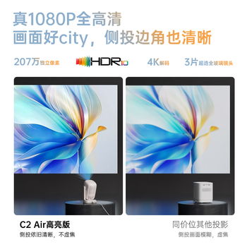 大眼橙C2 Air高亮版 云台投影仪家用 真1080P便携投影机 高清家庭卧室影院 (260CVIA  一体式云台)