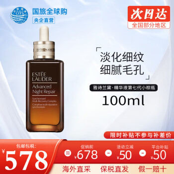 雅诗兰黛第七代小棕瓶面部特润精华液面部精华修护液100ml 新年节日礼物 小棕瓶精华100ml