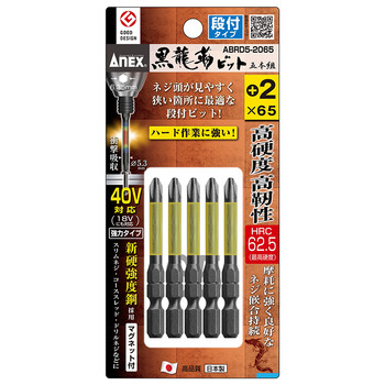 安力士牌（ANEX）进口黑龙韧性批头ABRD5-2065 耐40V强磁单头螺丝刀 十字批咀 PH2X65mm 5支装