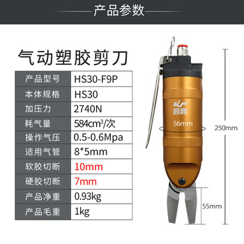 高宝 KOPO 气动剪刀HS30-F9P塑料水口剪钳软硬树脂气动剪刀头风动剪 成套气剪 HS30-F9P 