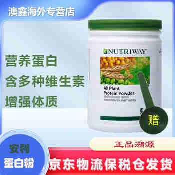 安利美国安利纽崔莱 (AMWAY)蛋白粉植物蛋白质粉450g 孕妇老年儿童 澳洲版 450克*1桶 +勺子 26年8月