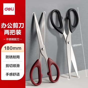 得力【超级爆款】得力(deli)2把180mm剪刀(1黑1红) 办公生活家用中号剪子 手工剪纸刀 办公用品 33215