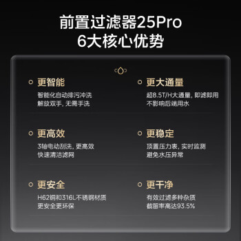 美的（Midea）顶配款上市 前置过滤器 智能自动冲洗无需手动 净水器安全环保铜超8.5T/h全屋净水器QZBW20S-25Pro