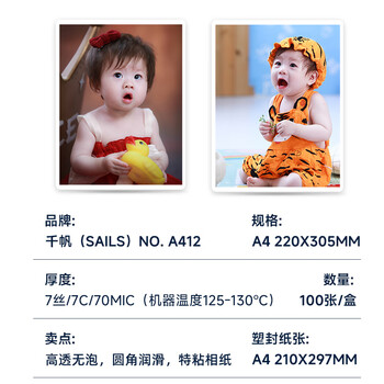 千帆（SAILS）塑封膜A4 7丝塑封机过塑膜高清塑封纸过塑纸过塑机过胶膜 照片文件护卡膜a4 220x305mm 100张