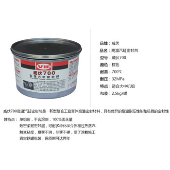 威伏（VIF）700 汽缸密封脂汽缸密封剂汽缸密封胶汽缸密封涂料气缸密封脂 2.5kg/罐
