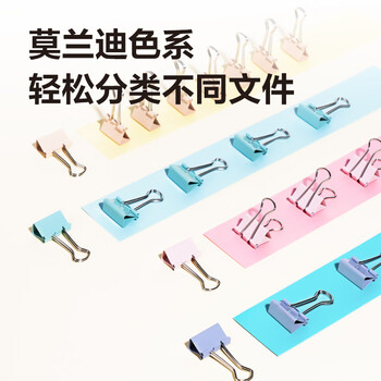 得力(deli)60只15mm小号莫兰迪色时尚长尾票夹 金属燕尾夹 升级新配色 60只/筒 8556A