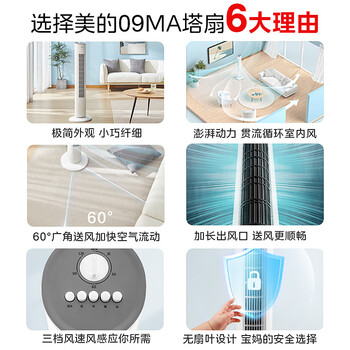 美的（Midea）【轻音节能】定时塔扇/家用电风扇/大风力无叶风扇/轻音电扇/柔风落地扇/台式摇头小风扇 ZAF09MA