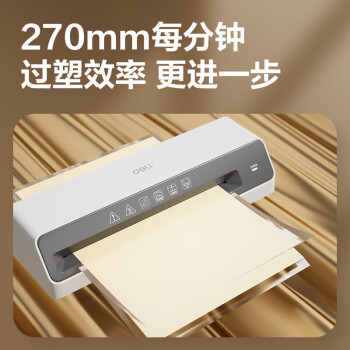 得力家用办公照片塑封机过塑机可用a4及以下塑封过塑膜小型商用相片过胶压膜机时尚外观 新品