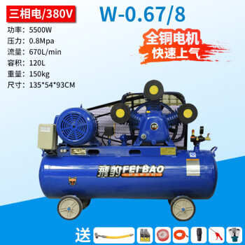 飞豹FEIBAO大型空压机0.6-8三相电4KW-90L工业级大功率高压有油空气压缩机皮带式气泵 0.67/8-120L-5.5KW