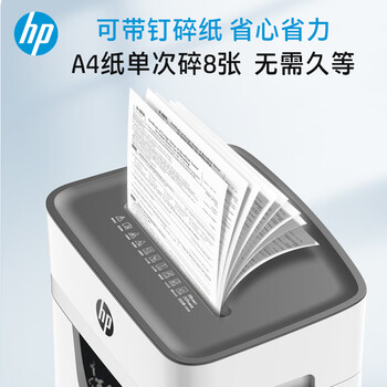 HP惠普（HP）5级保密中型多功能碎纸机专业销毁粉碎机（ 单次8张 20L 可碎卡碎订书针 ） W2008MC