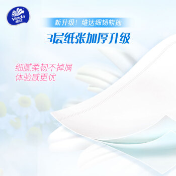 维达（Vinda）抽纸 细韧3层100抽*24包XS码 细腻柔韧  餐巾纸卫生纸 纸巾 整箱