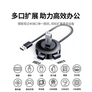 绿联 USB分线器2.0 4口HUB集线器扩展坞 笔记本台式电脑一拖四转换器多接口延长线带供电口 黑1米