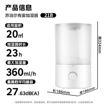 苏泊尔（SUPOR）加湿器小型落地净化器卧室办公桌面家用增湿器大容量雾化加湿器空调电风扇伴侣21B
