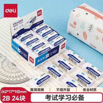 得力（deli）24块净白2B橡皮擦 易擦少屑 开学文具考研中考高考学生考试美术绘图橡皮铅笔用
