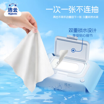 洁云湿巾 EDI纯水湿纸巾80抽*5包 搭配卫生纸 带盖抽纸眼镜清洁