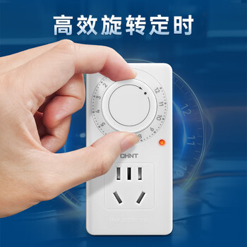 正泰定时插座NEA6新国标电动车防过充倒计时定时器 机械定时转换器7孔