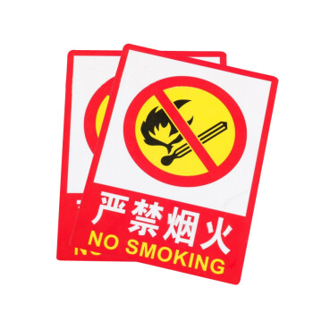 谋福 CNMF 墙贴安全标识牌 标志牌 警示牌提示牌 ( F1 严禁烟火 加大款23.5*33cm）红色 9678