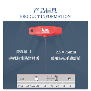 安力士牌（ANEX）进口T柄公制内六角扳手NO.3200 T型平头扳手 2.5x75mm