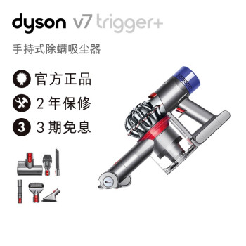 戴森dyson除螨仪 吸尘器V7 Trigger家用/车载手持无线 除螨虫（京东仓发货，自营时效）,降价幅度19.5%