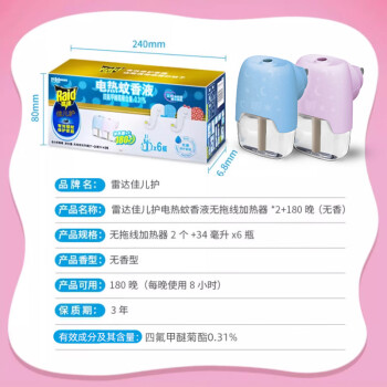 雷达(Raid)佳儿护电蚊香液180晚6瓶+无线加热器*2个专为妈妈宝宝设计