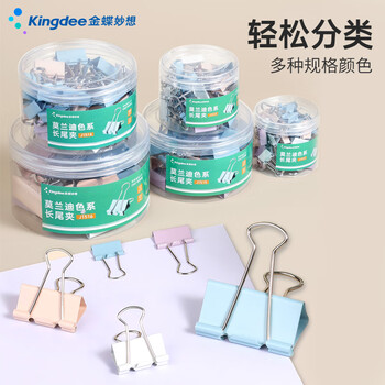 Kingdee金蝶 12只51mm省力彩色长尾夹票夹 1#超大号金属燕尾夹票据文件夹子 办公用品J1516