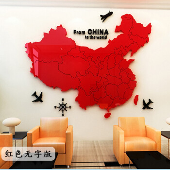 中国地图3d立体亚克力墙贴画2019地图贴纸学校幼儿园.