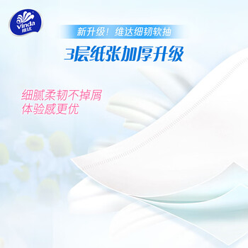 维达（Vinda）抽纸 细韧3层100抽*6包S码 细腻柔韧 纸巾纸抽 餐巾纸