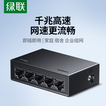 绿联5口千兆交换机 网线分线器一分二/四 4口监控网络转换器交换器小型 企业家用宿舍HUB分流器35492