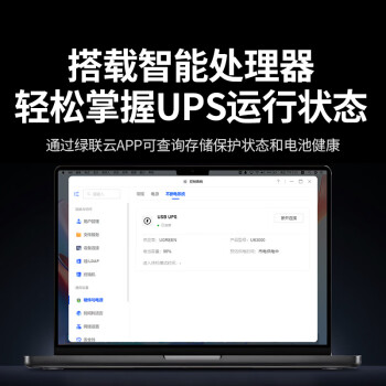 绿联 NAS私有云不间断电源 12000毫安120W家庭存储断电保护器 US3000自动识别关机硬盘保护