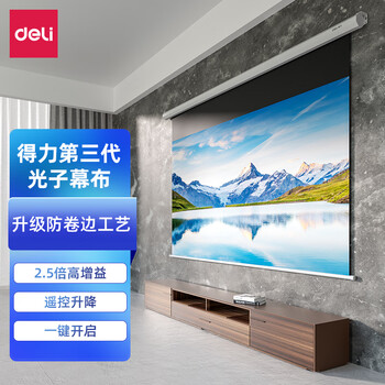 得力（deli）100英寸16:9遥控电动8K超清光子幕布3.0抗卷边版 2.5倍高增益适配主流投影 50452S【包安装服务】