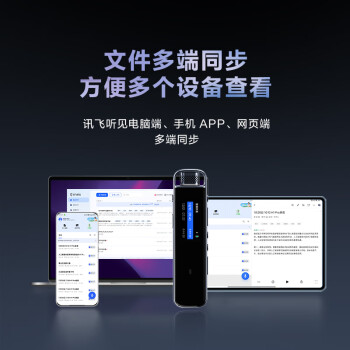 科大讯飞AI录音笔H1 Pro 免费录音转文字 智能降噪实时翻译录音器 随身小巧便携专业录音设备录音机 