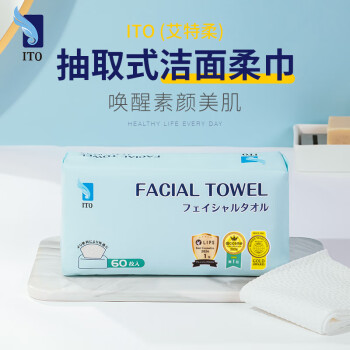ITO抽取式洗脸巾60抽*3包一次性擦脸巾加厚洗面巾纸洁面巾毛巾绵柔巾