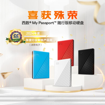 西部数据（WD）1TB 移动硬盘 USB3.0 My Passport随行版2.5英寸 白 机械硬盘 笔记本电脑外接 大容量加密存储