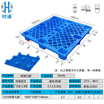 时通 塑料托盘 叉车仓库托盘网格九脚1010防潮板物流垫仓库货架垫1000*1000*140全新料蓝色