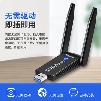 纽曼 1300M免驱版 USB无线网卡 千兆5G双频 台式机笔记本电脑 WiFi接收器发射器 外置双天线高速 穿墙